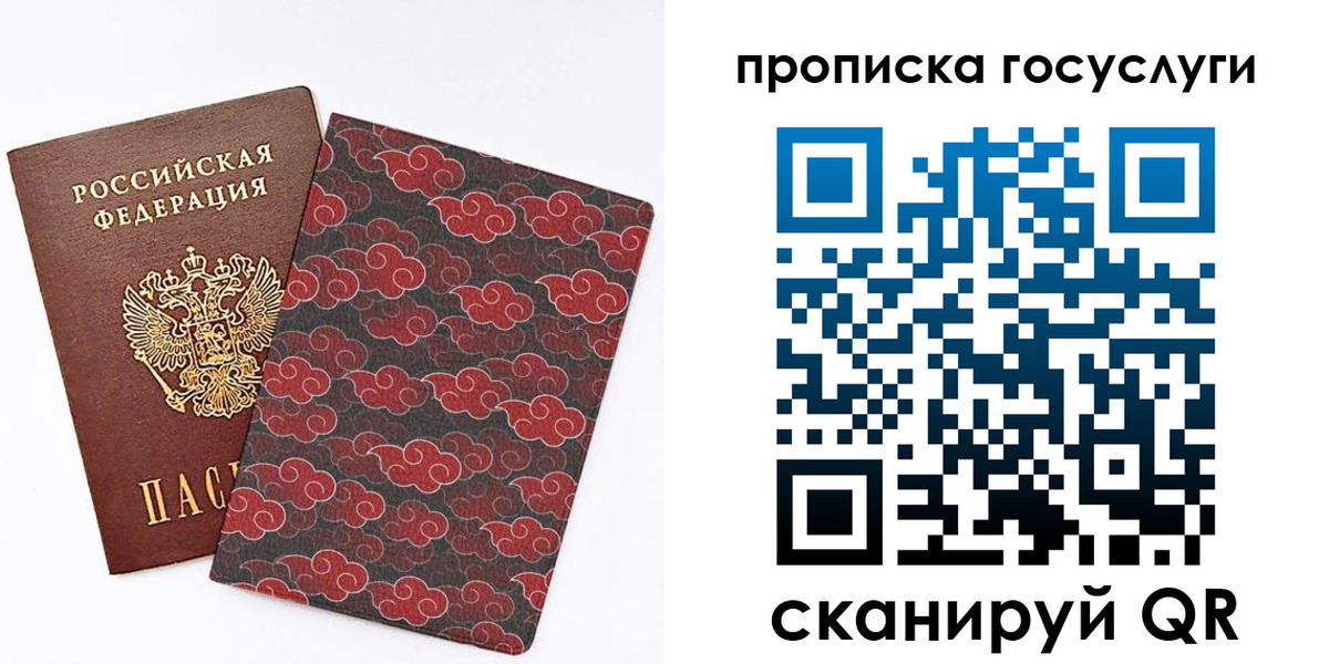 купить прописку в Жуковском