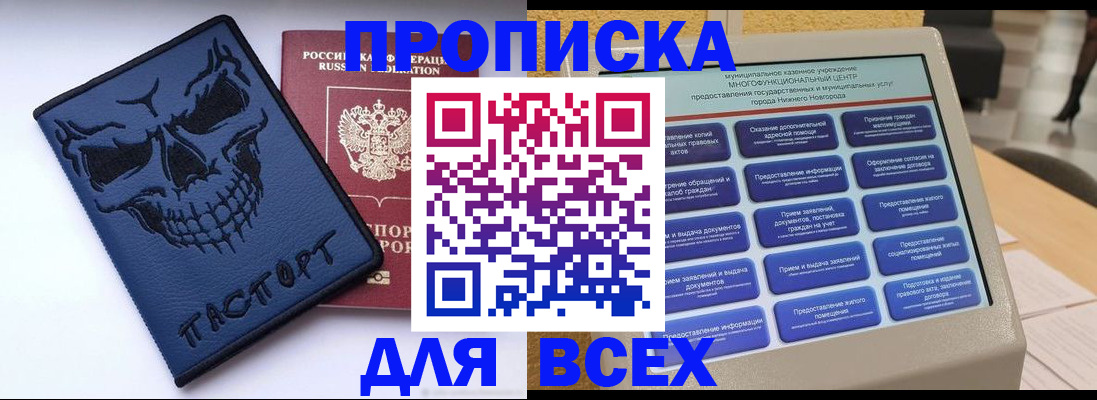 прописка от собственника в Жуковском